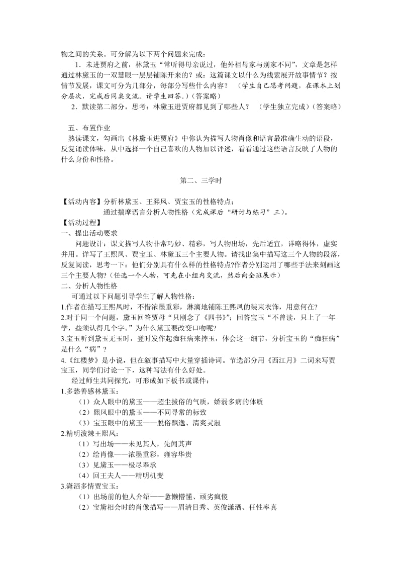 朱成广：人教版必修三第一单元整体教学设计(二).doc_第3页