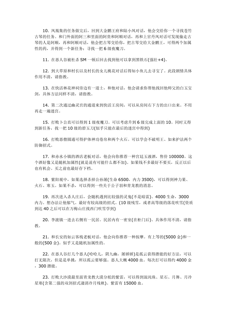 古龙群侠传心得意会.doc_第2页