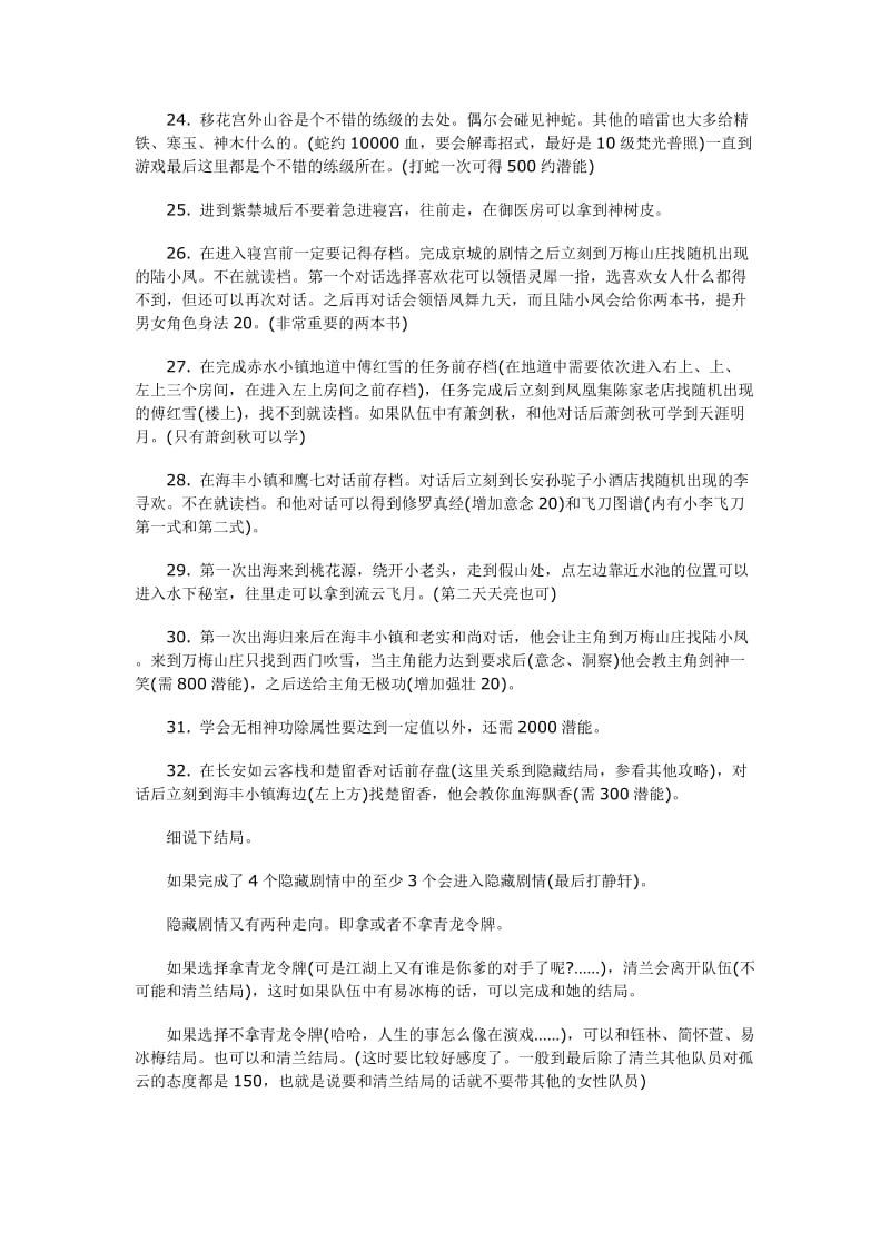 古龙群侠传心得意会.doc_第3页