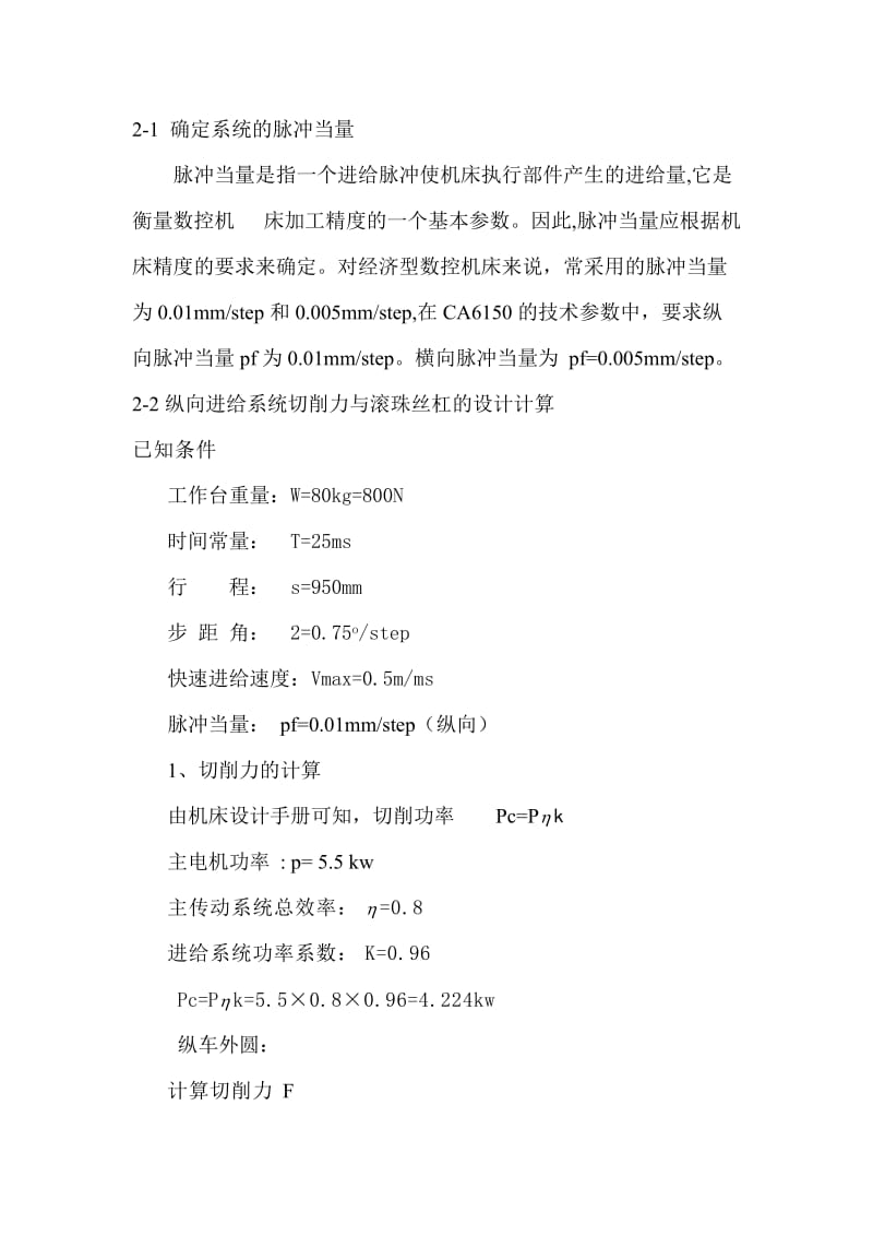 C6150普通车床数控改造.doc_第2页