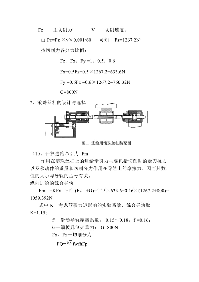 C6150普通车床数控改造.doc_第3页