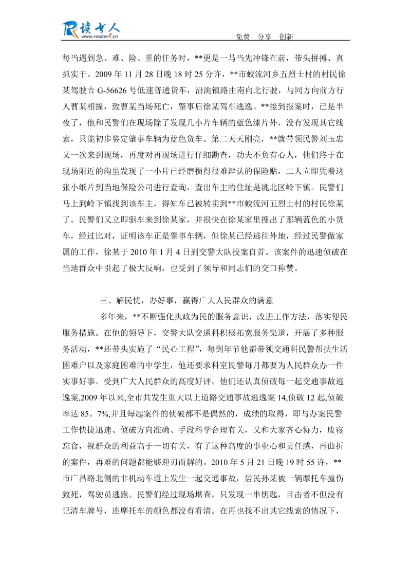 交警队优秀党员事迹材料.docx_第2页