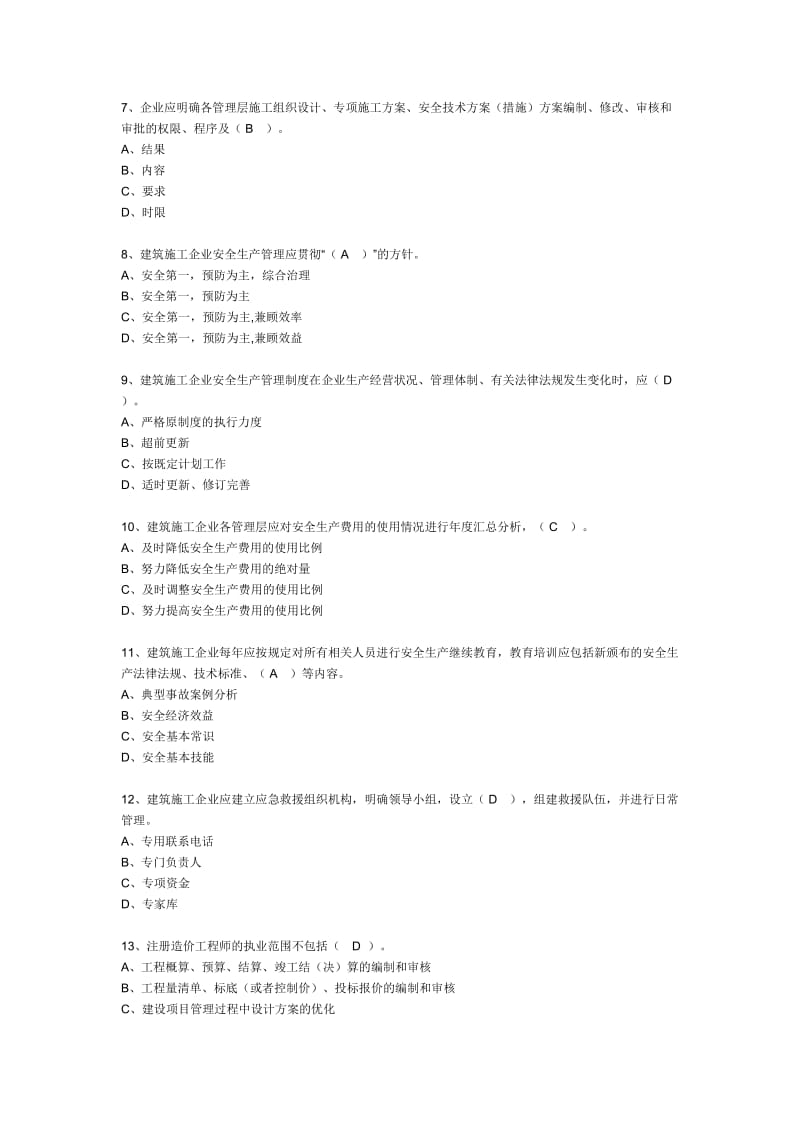 2015年继续教育造价员题库-73分题库.docx_第2页