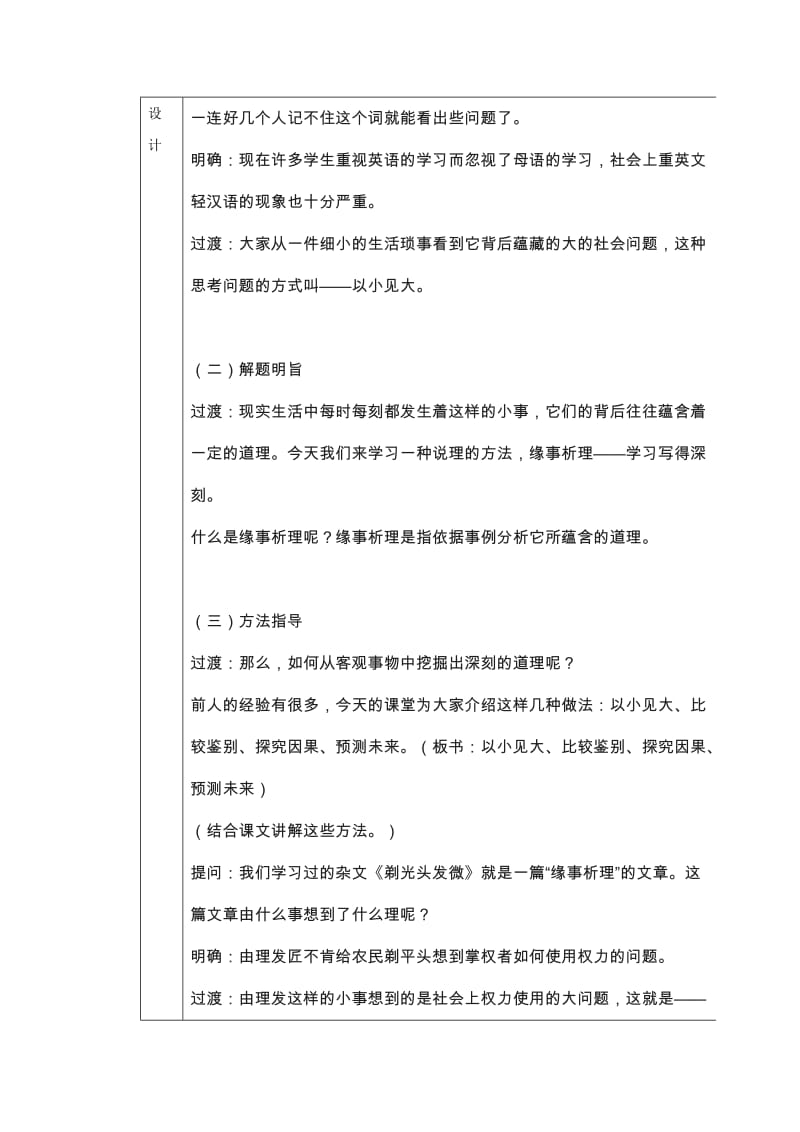 缘事析理学习写得深刻教案.doc_第2页