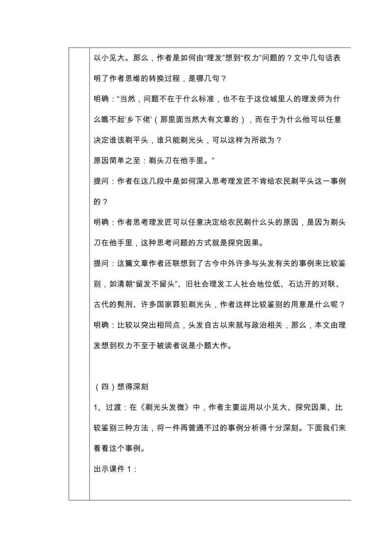 缘事析理学习写得深刻教案.doc_第3页