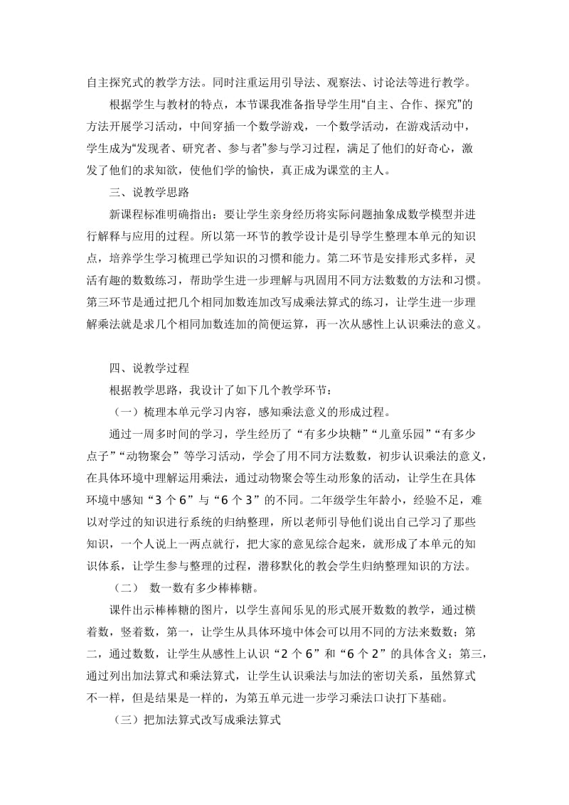 数一数与乘法说课稿.doc_第2页