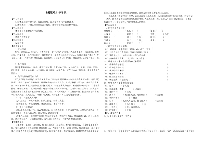 蜀道难杜甫诗三首导学案.doc_第1页