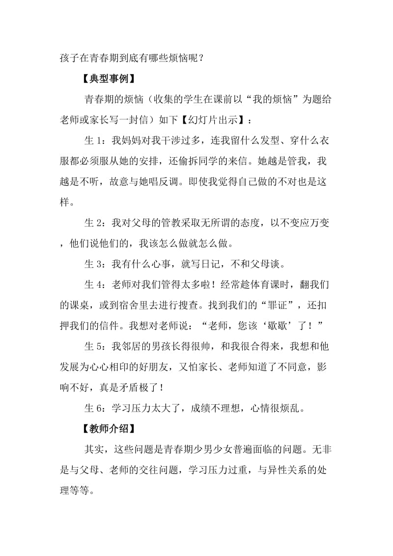 青春期课堂教案.doc_第2页