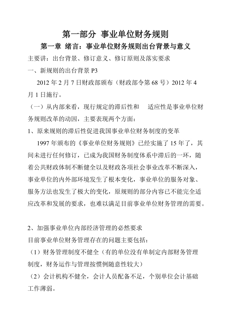 2012年会计继续教育讲稿.doc_第2页