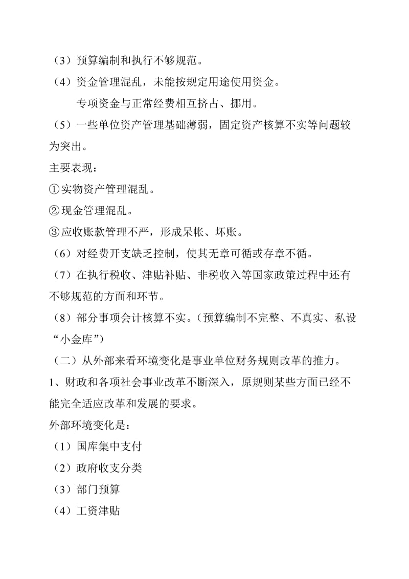 2012年会计继续教育讲稿.doc_第3页