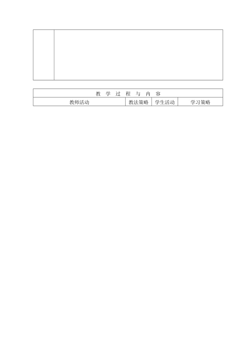 语文孤独之旅教学设计.doc_第3页