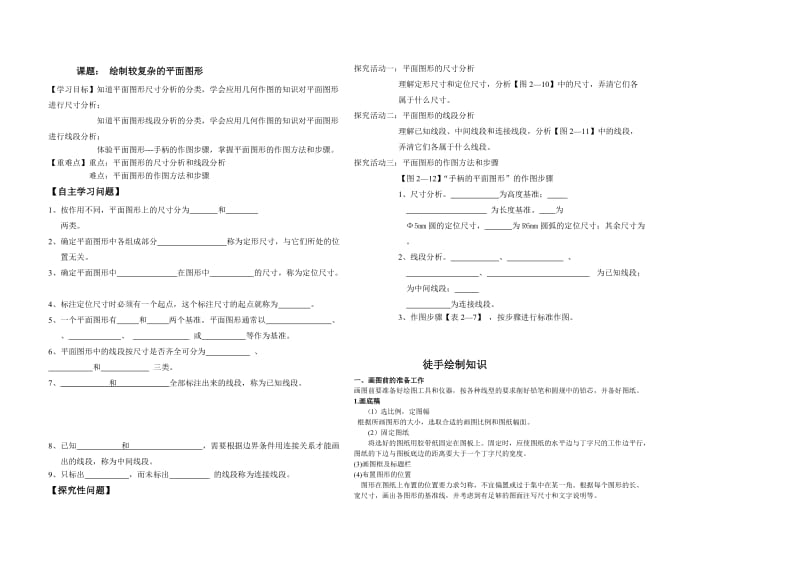 绘制较复杂的平面图形导学案.doc_第2页