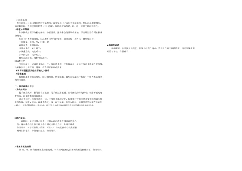 绘制较复杂的平面图形导学案.doc_第3页