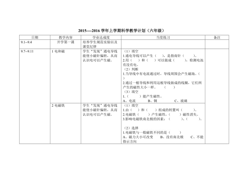 教科版小学科学六年级上册教学计划.doc_第1页