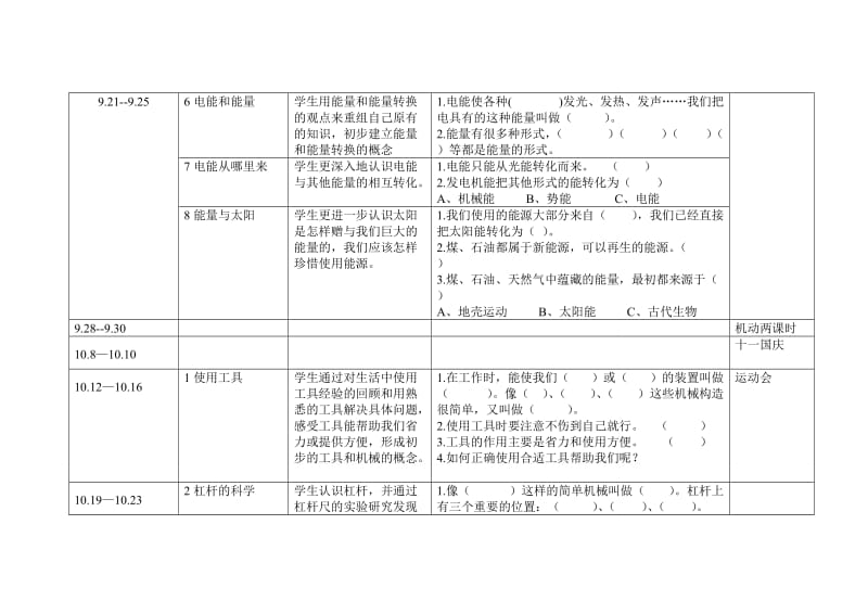 教科版小学科学六年级上册教学计划.doc_第3页