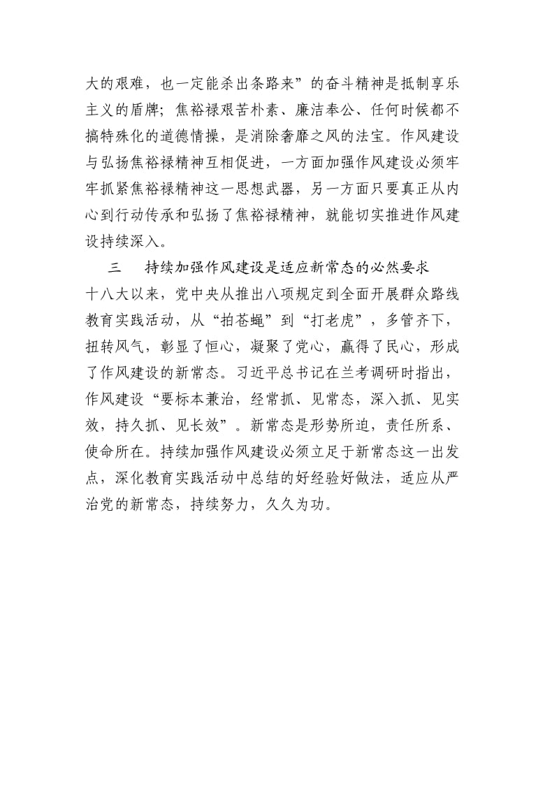 新常态下持续加强作风建设的必要性.docx_第2页