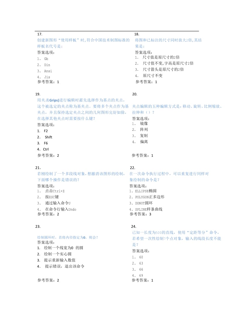 AutoCAD初级工程师认证参考样题.doc_第3页