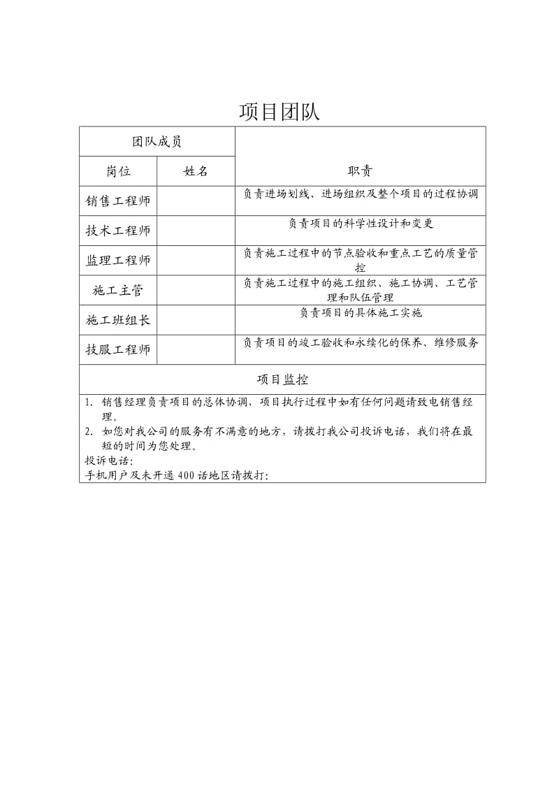 销售安装合同-整体解决方案.doc_第2页