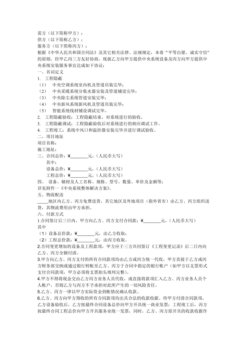 销售安装合同-整体解决方案.doc_第3页