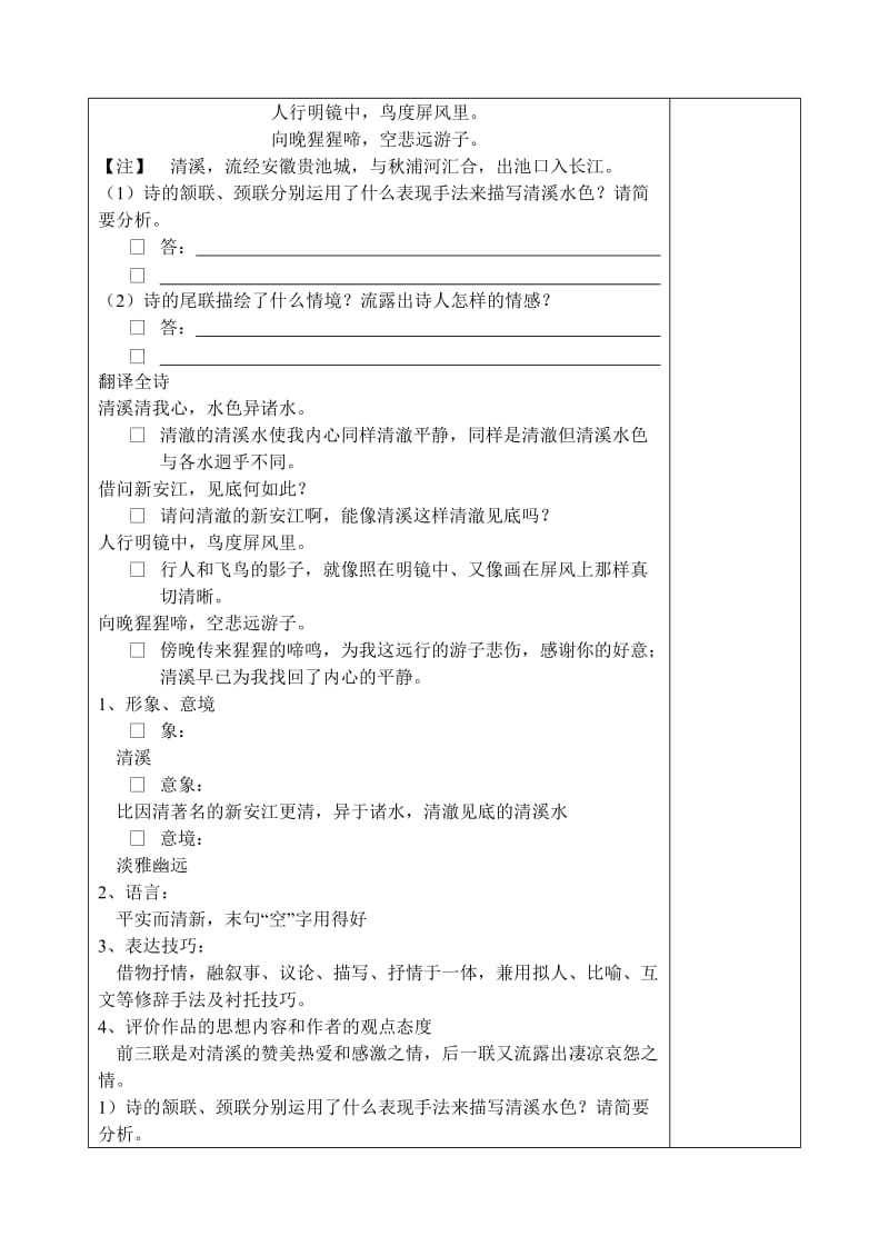 诗词鉴赏学案(学生).doc_第2页