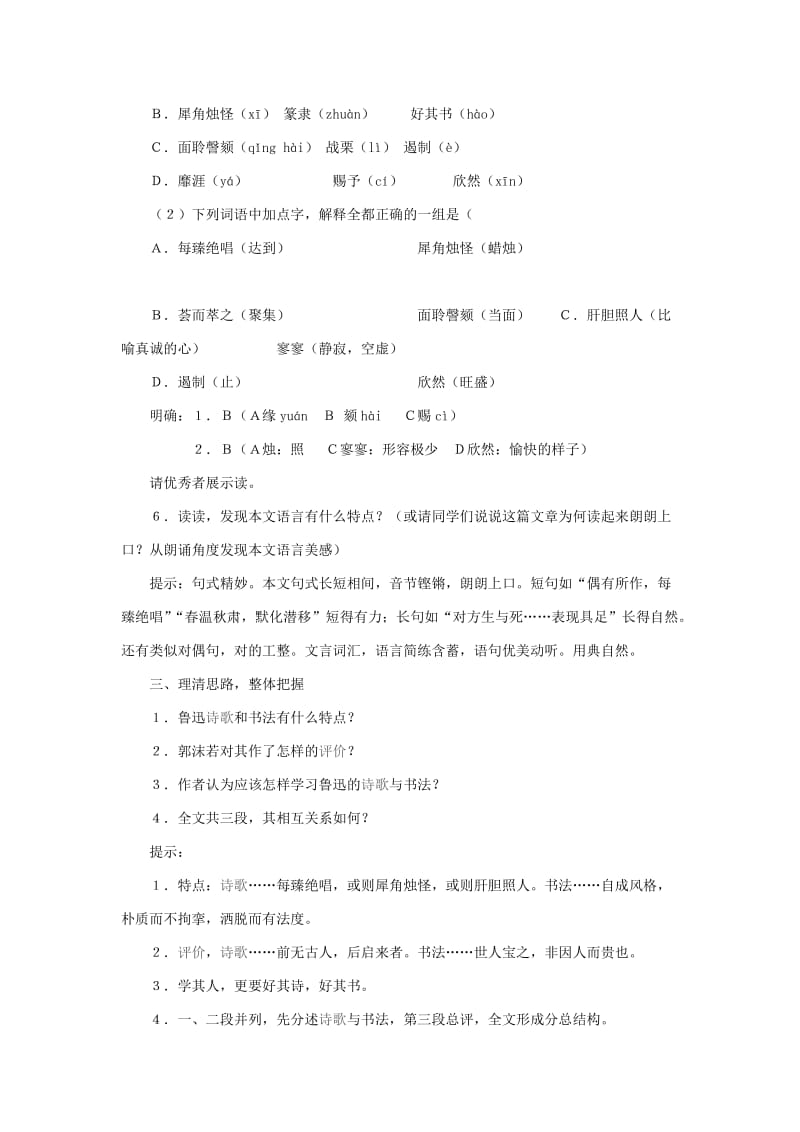 短文两篇说课教案.doc_第2页