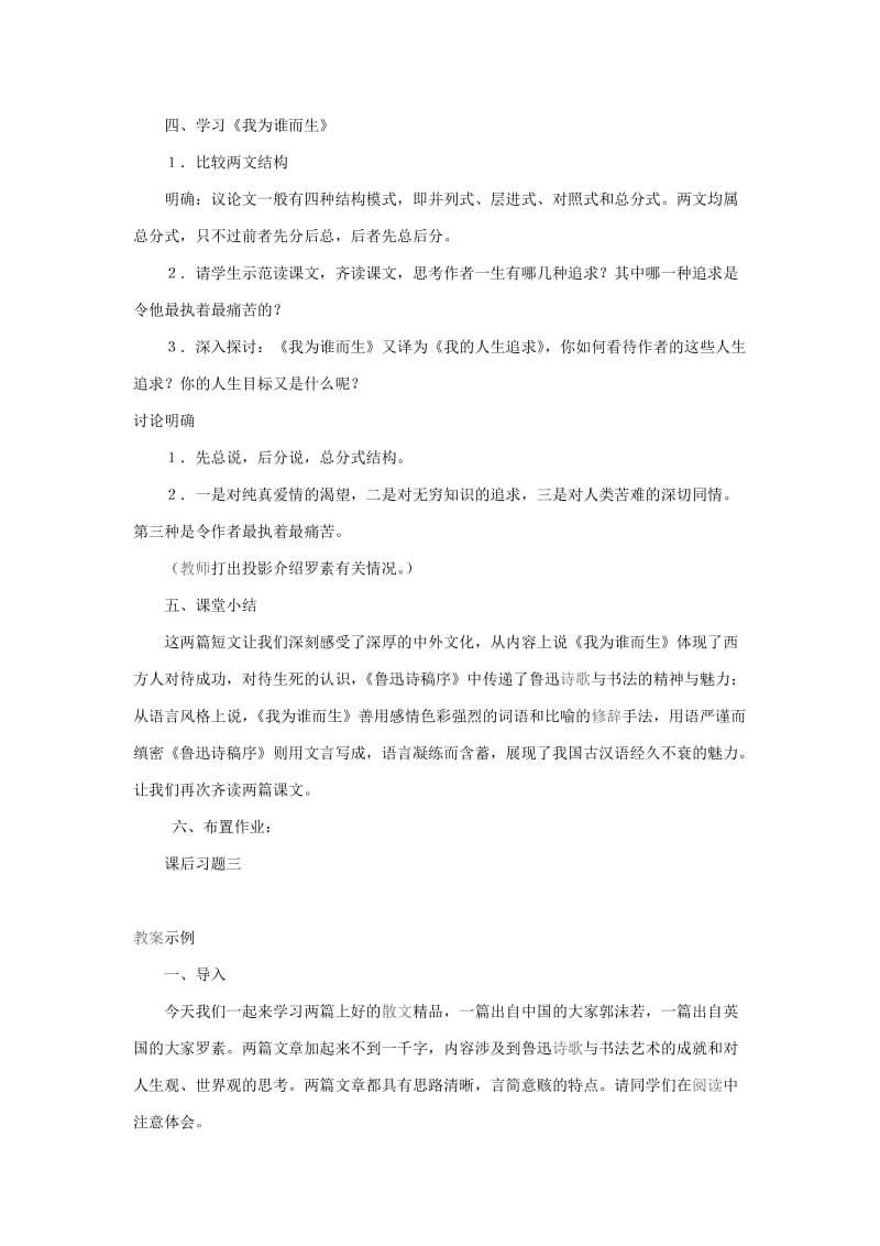 短文两篇说课教案.doc_第3页