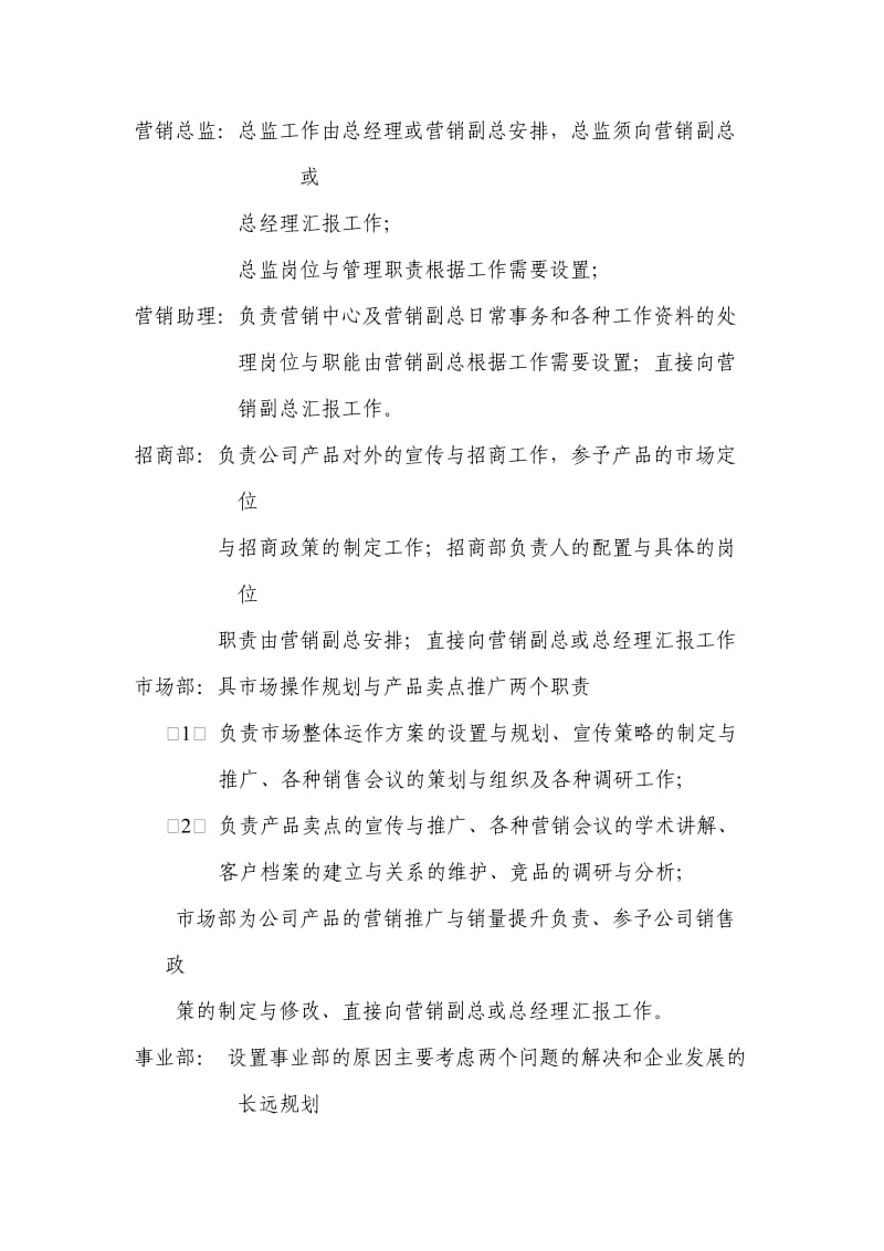 营销中心规划方案.doc_第3页