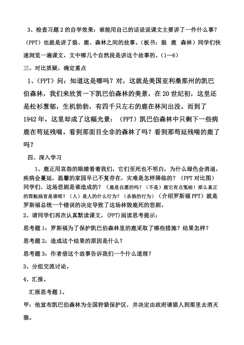 鹿和狼的故事教学设计陈瑞娥》.doc_第3页