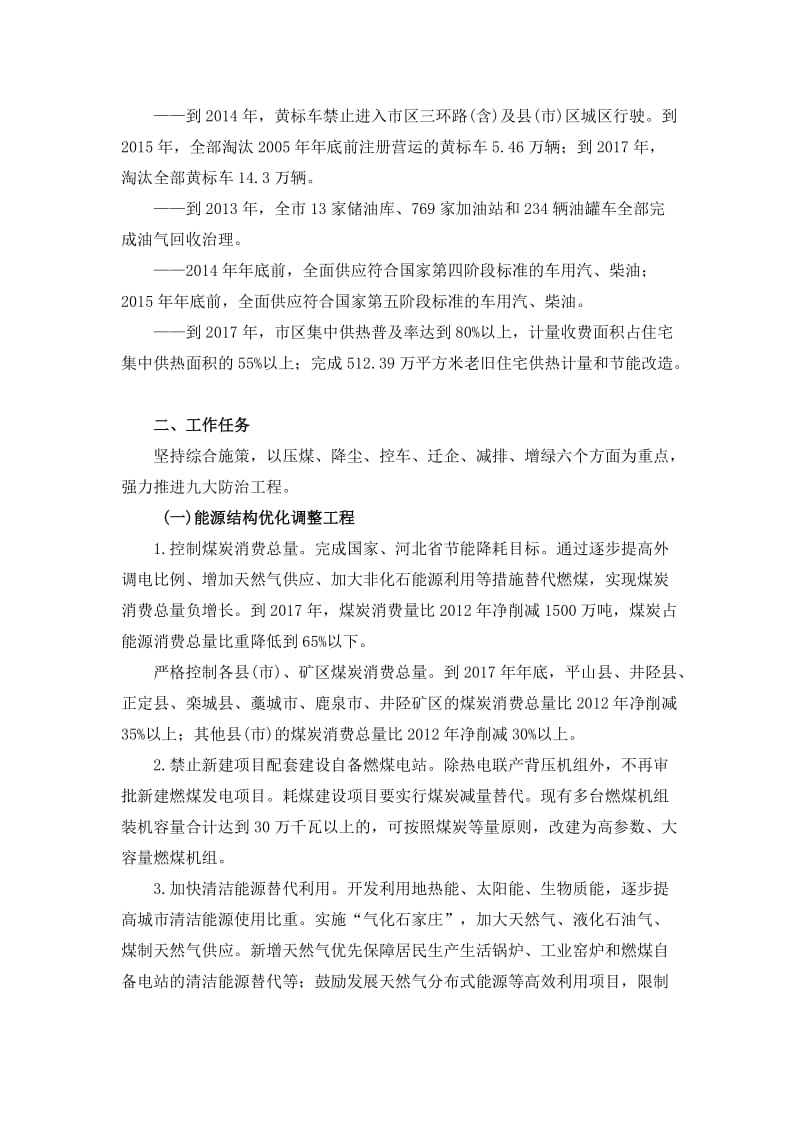 石家庄市大气污染防治攻坚行动方案.doc_第2页