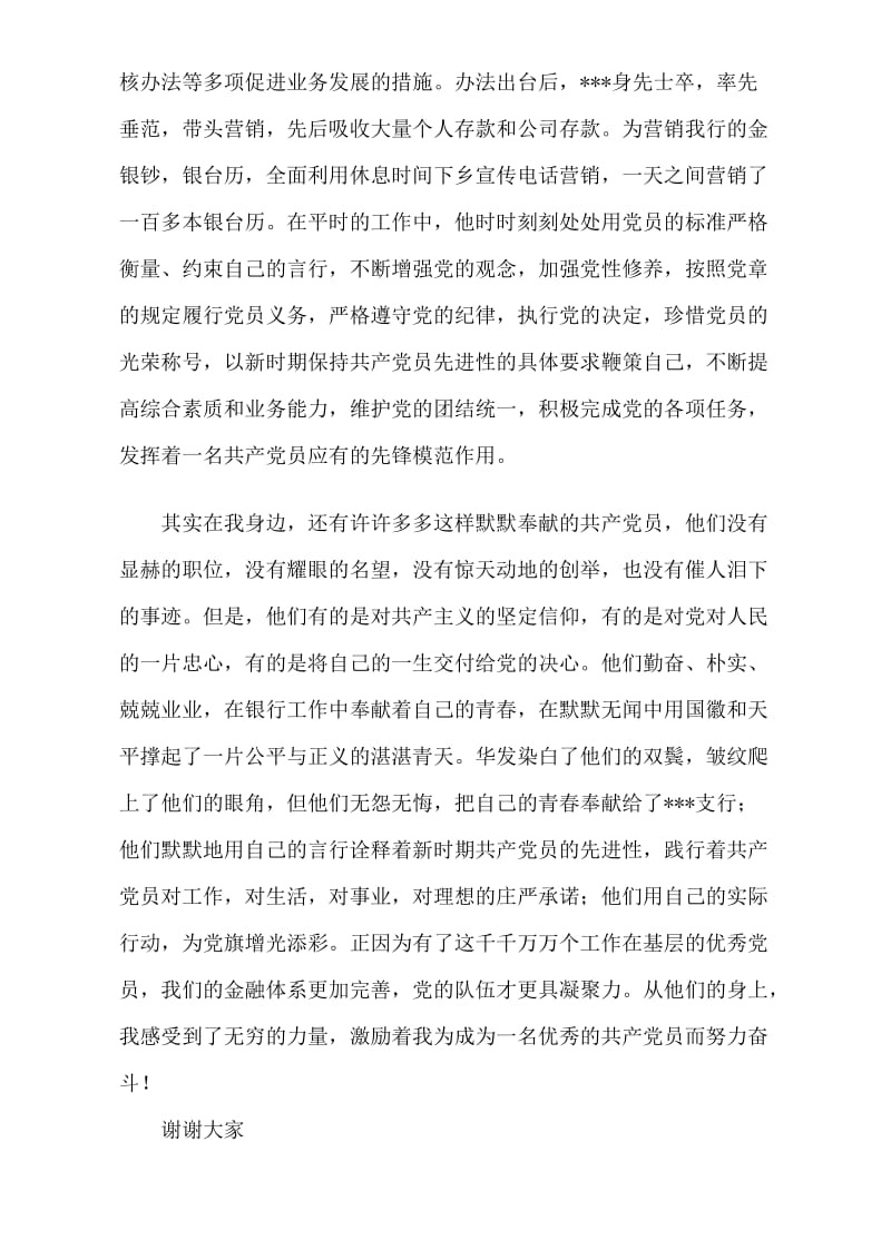 身边优秀的共产党员.docx_第3页