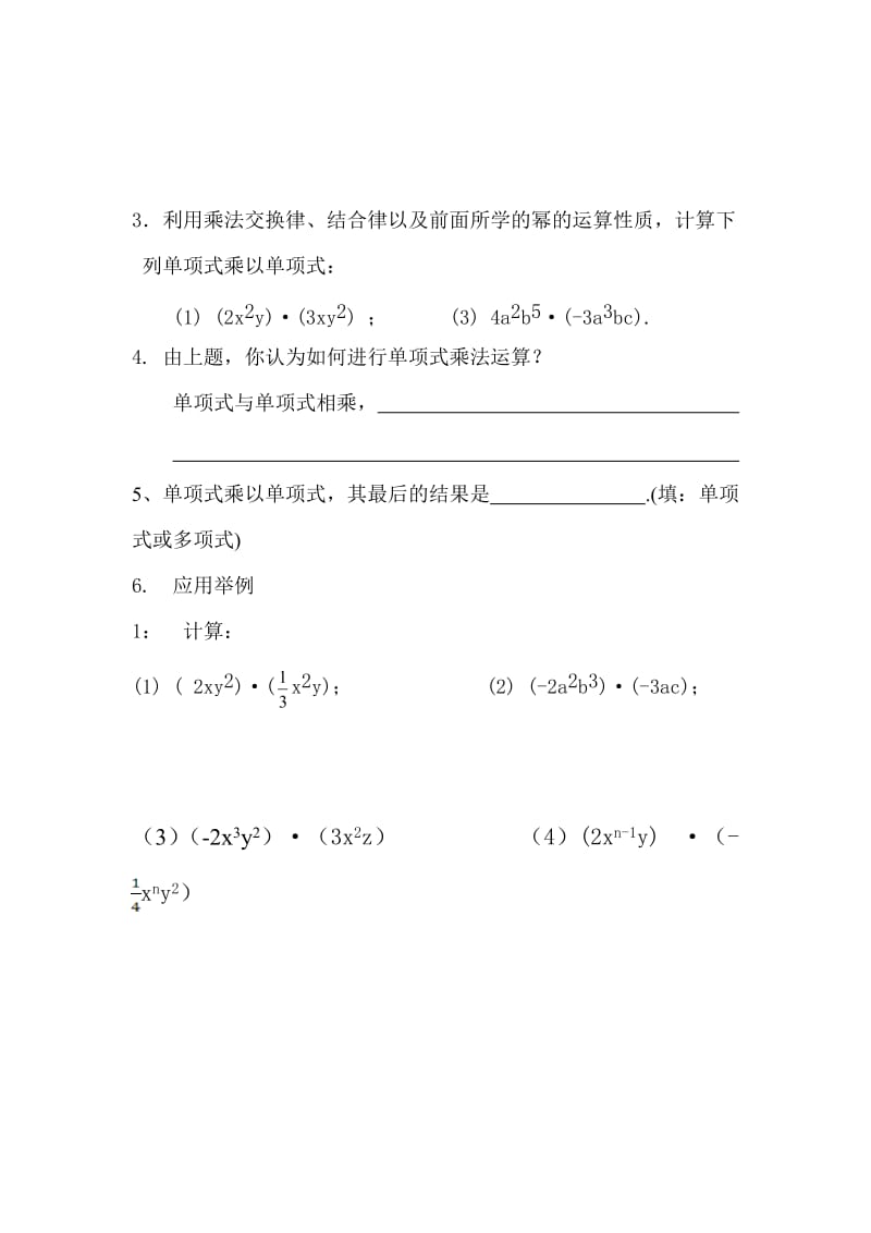自制单项式的乘法导学案.doc_第2页