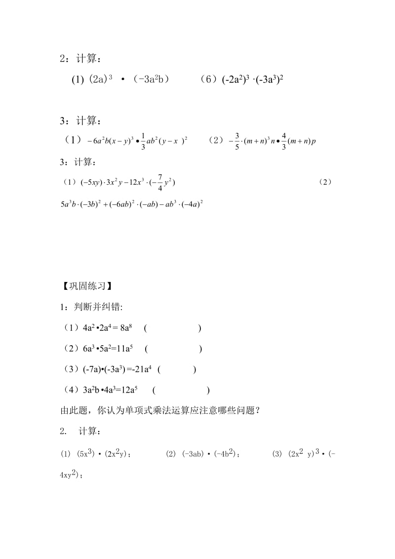 自制单项式的乘法导学案.doc_第3页