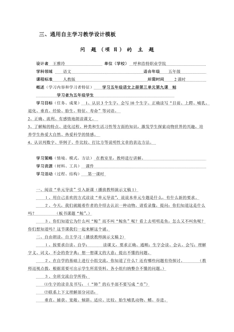 自主学习教学设计表.doc_第2页