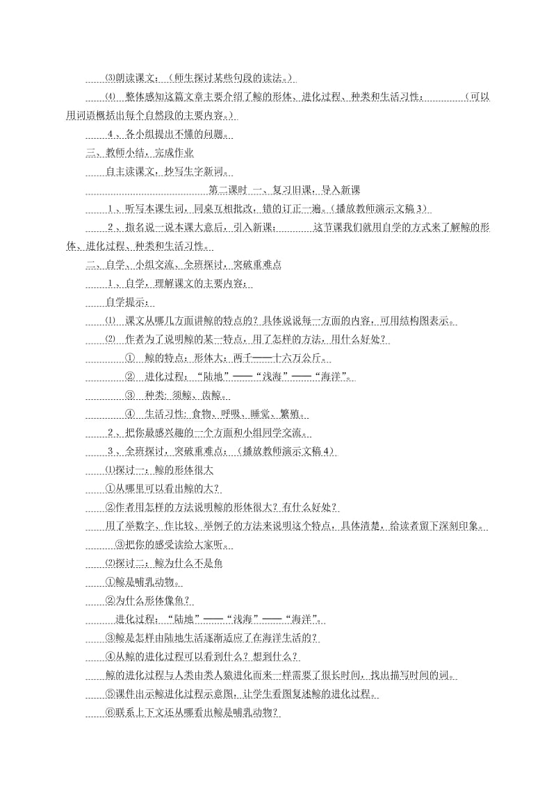 自主学习教学设计表.doc_第3页