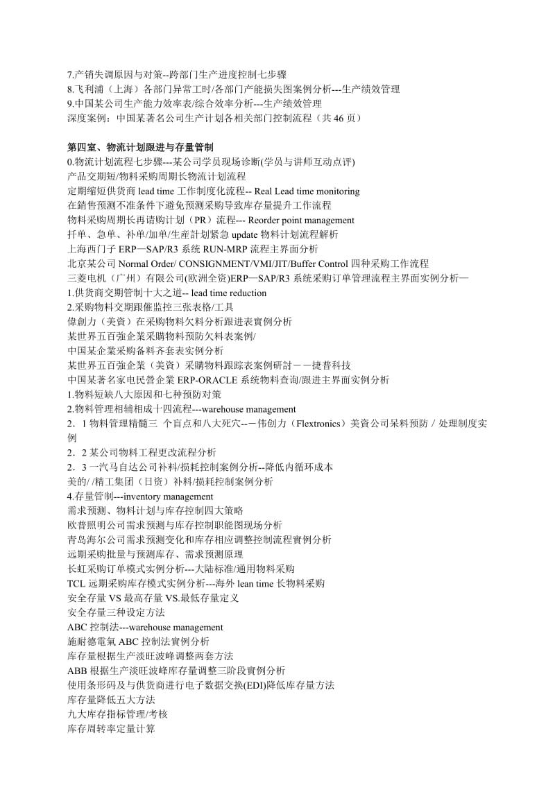 生产计划与物料控制提升实战班(PMC).doc_第3页