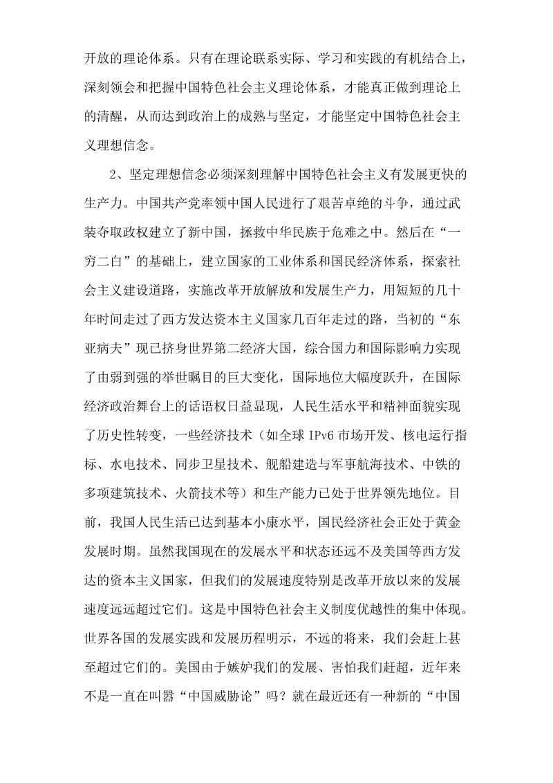 坚定理想信念争做优秀共产党员.doc_第2页