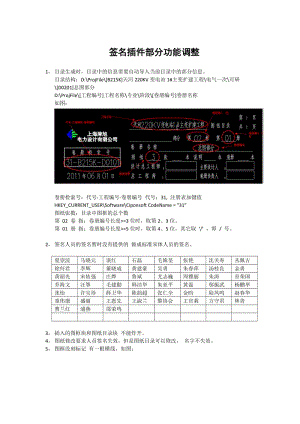 CAD簽名插件調(diào)整說明.doc