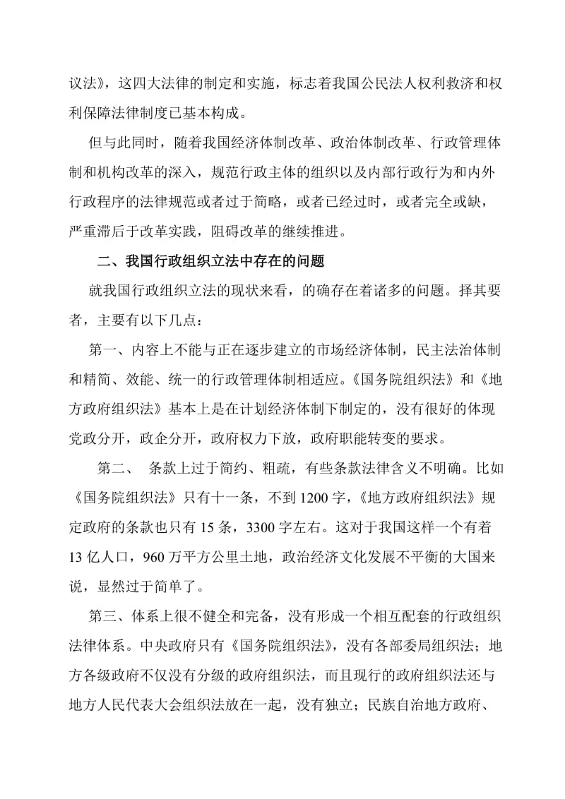 加强行政组织法制建设.doc_第3页