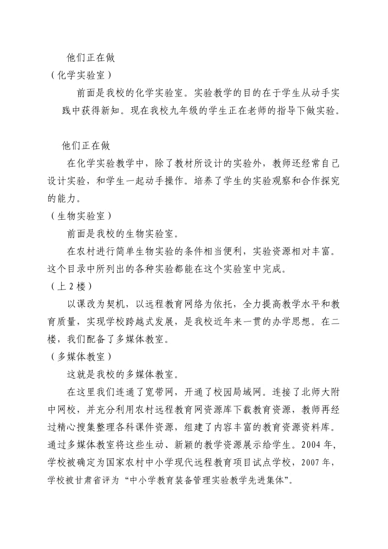 寄宿制学校建设现场观摩活动解说词(修改).doc_第2页