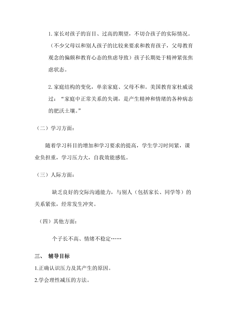 阳光减压教学设计详案.doc_第2页