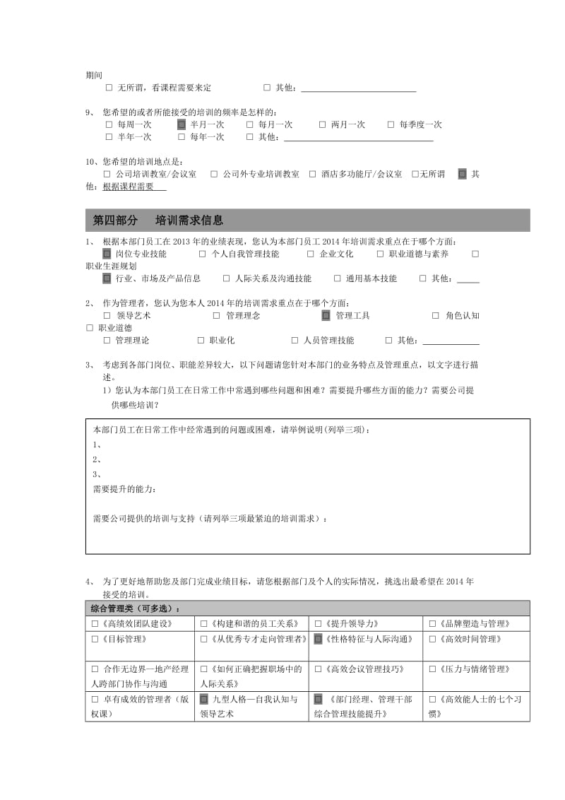 房地产公司年度培训需求调查问卷.docx_第3页