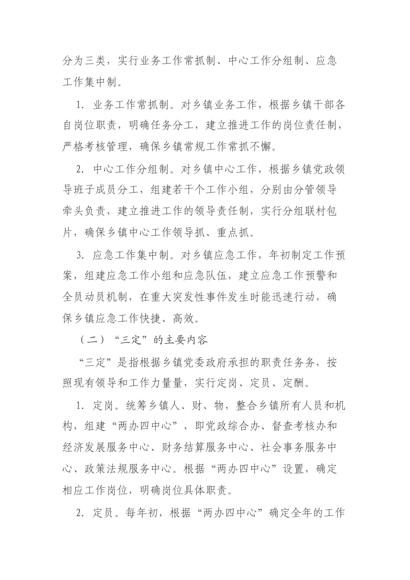 推进乡镇党委科学化建设.doc_第2页