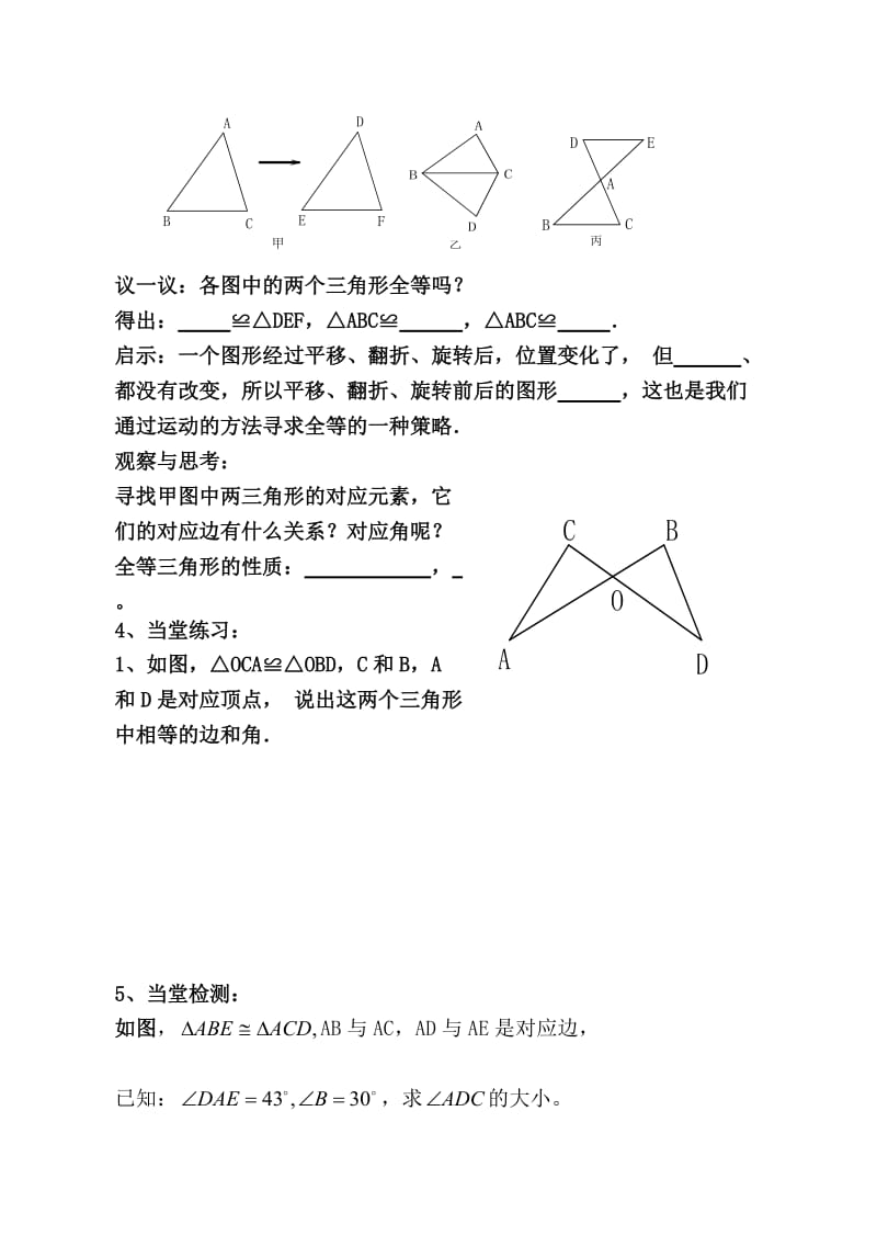 新人教版八上数学第十二章全等三角形导学案.doc_第2页