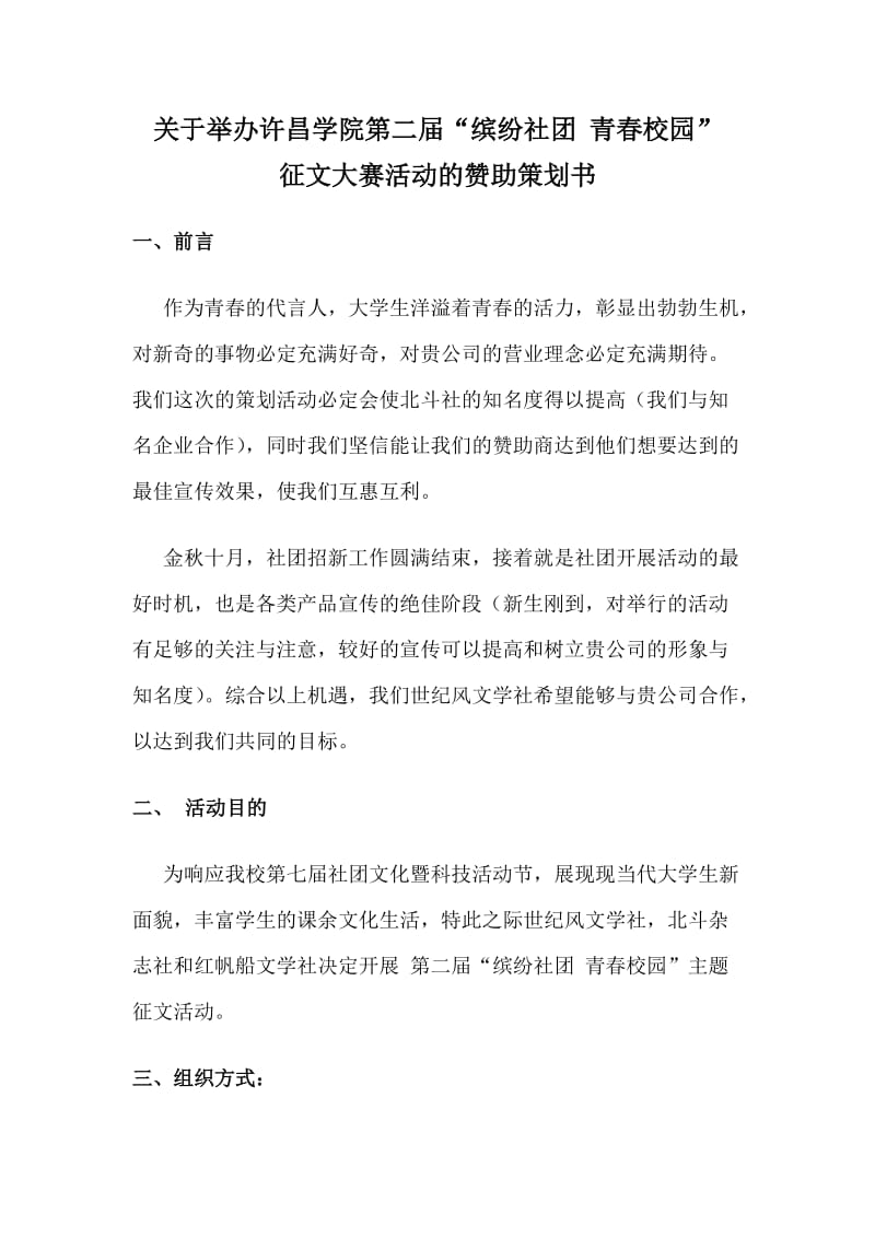 征文比赛立项赞助策划书.doc_第2页