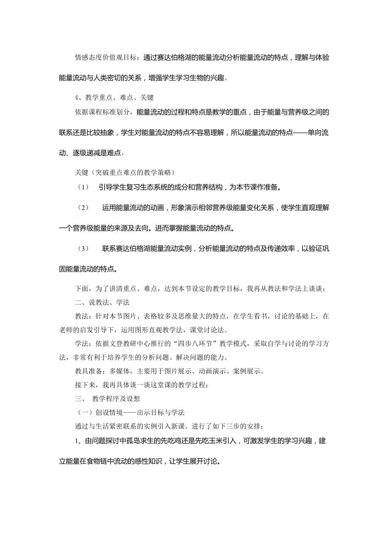 生态系统的能量流动说课稿.doc_第3页