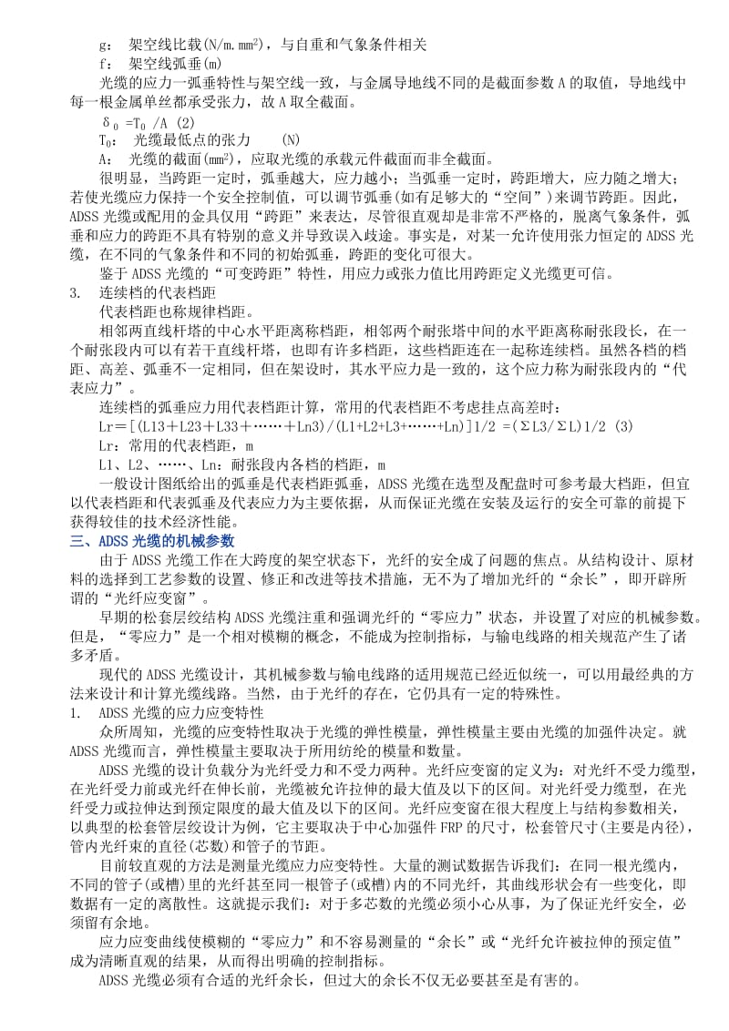 ADSS光缆与电力线路.doc_第2页