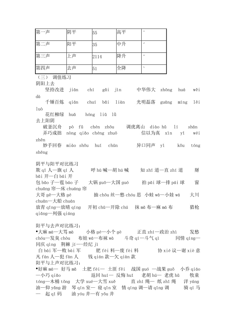 普通话培训教案第四讲.doc_第2页