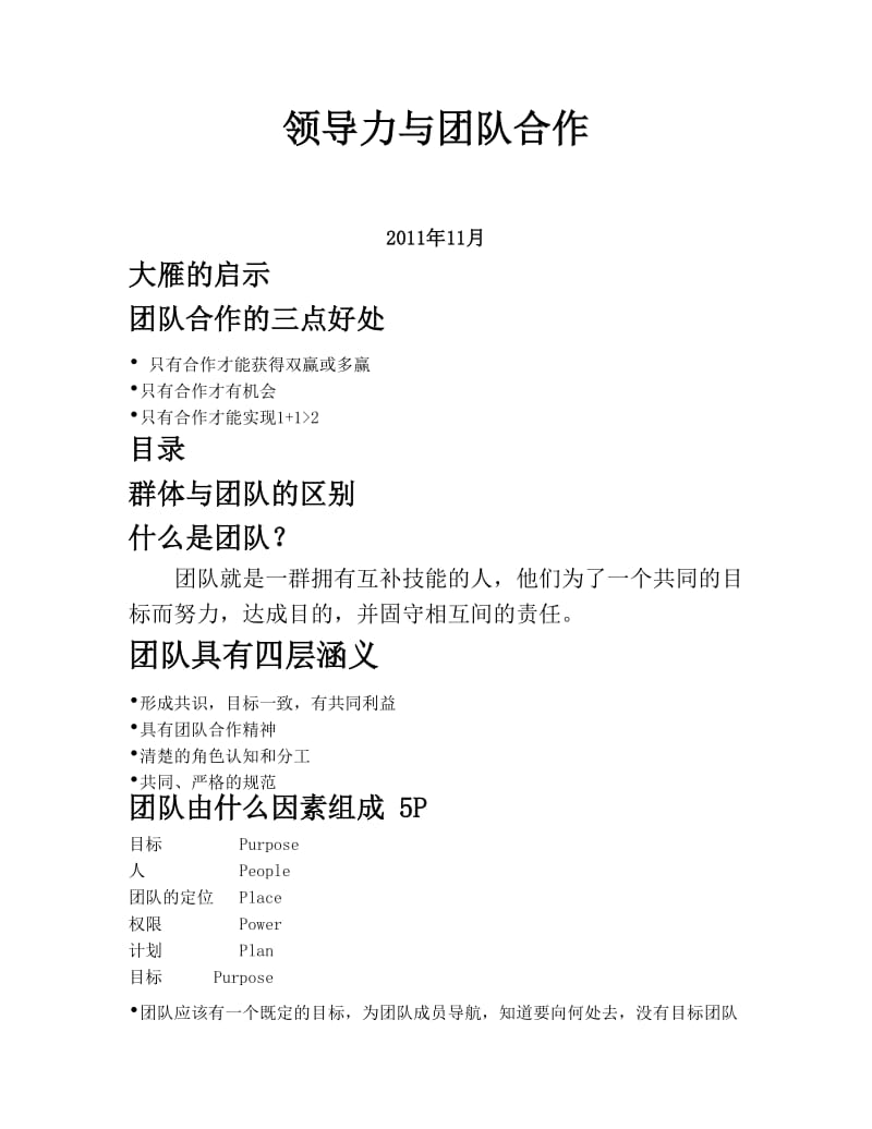 领导力与团队合作(讲义).doc_第1页