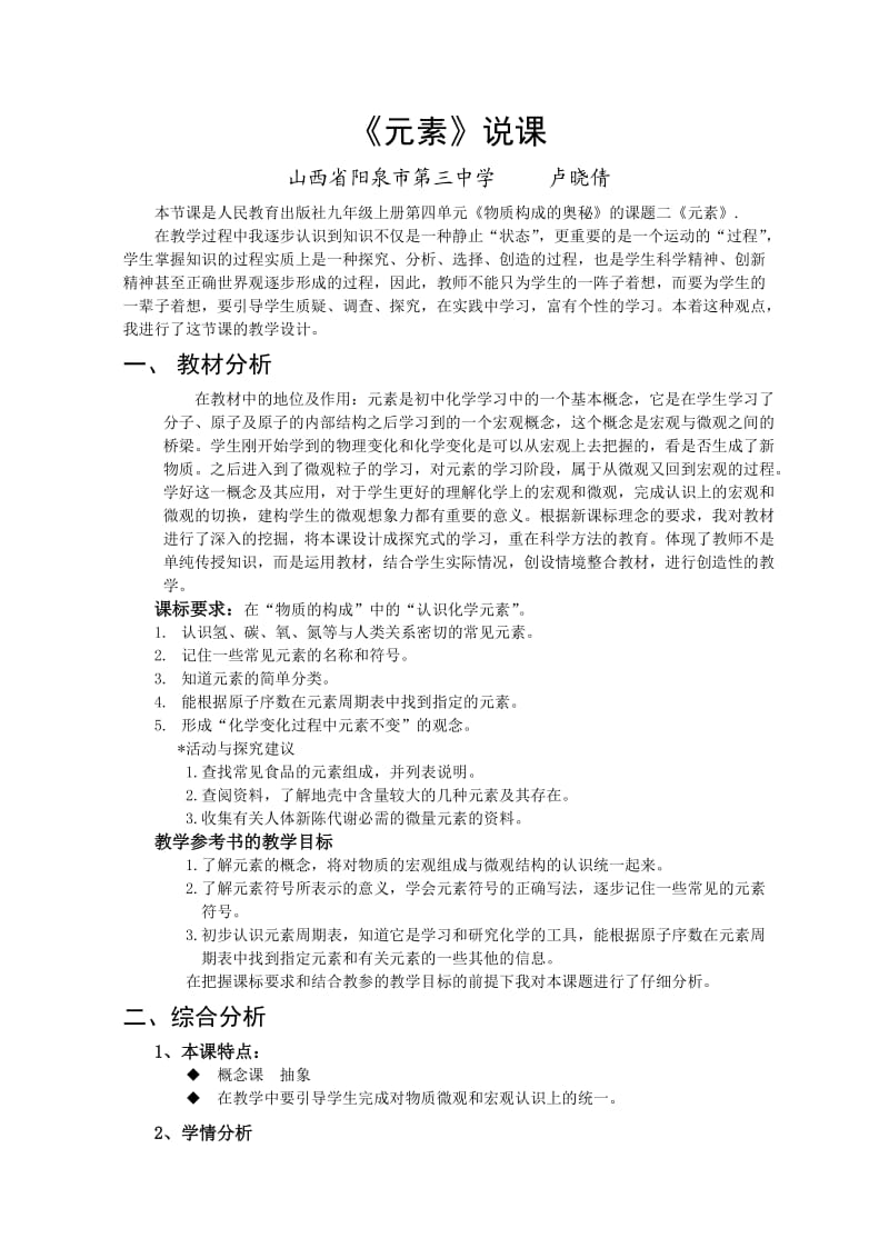 说课材料已修改的.doc_第1页