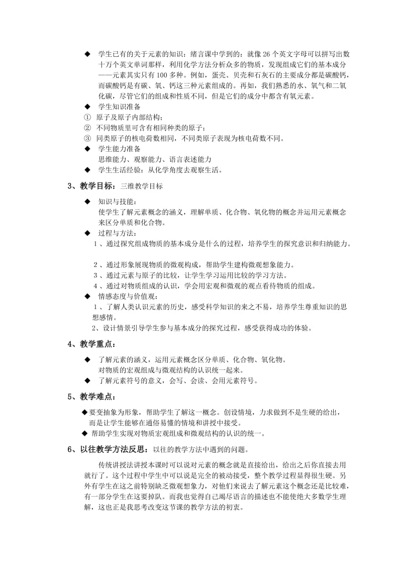 说课材料已修改的.doc_第2页